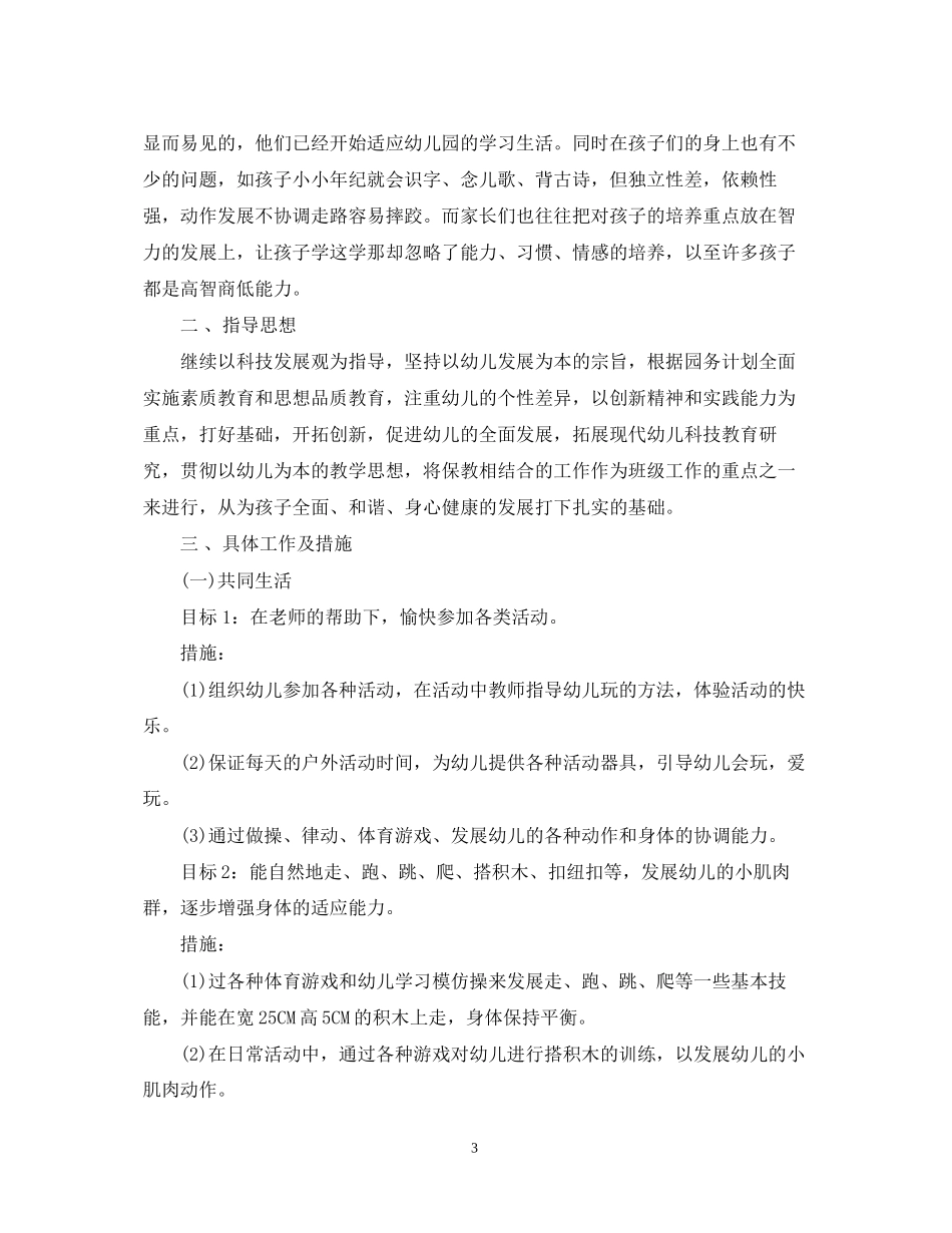 幼儿园新学期小小班计划_第3页