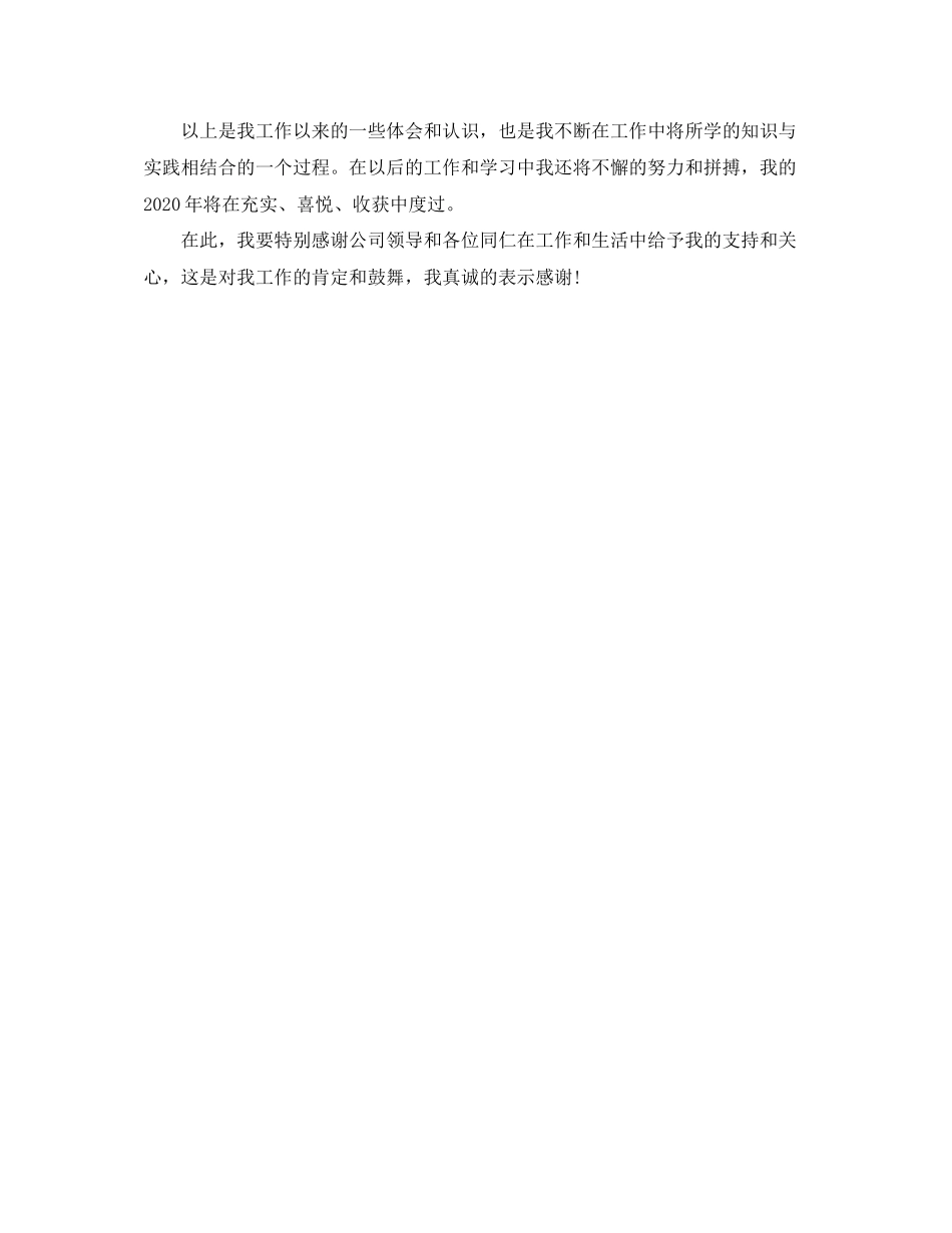 出纳年度工作总结与工作计划_第2页