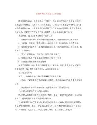 出纳年度工作总结与工作计划