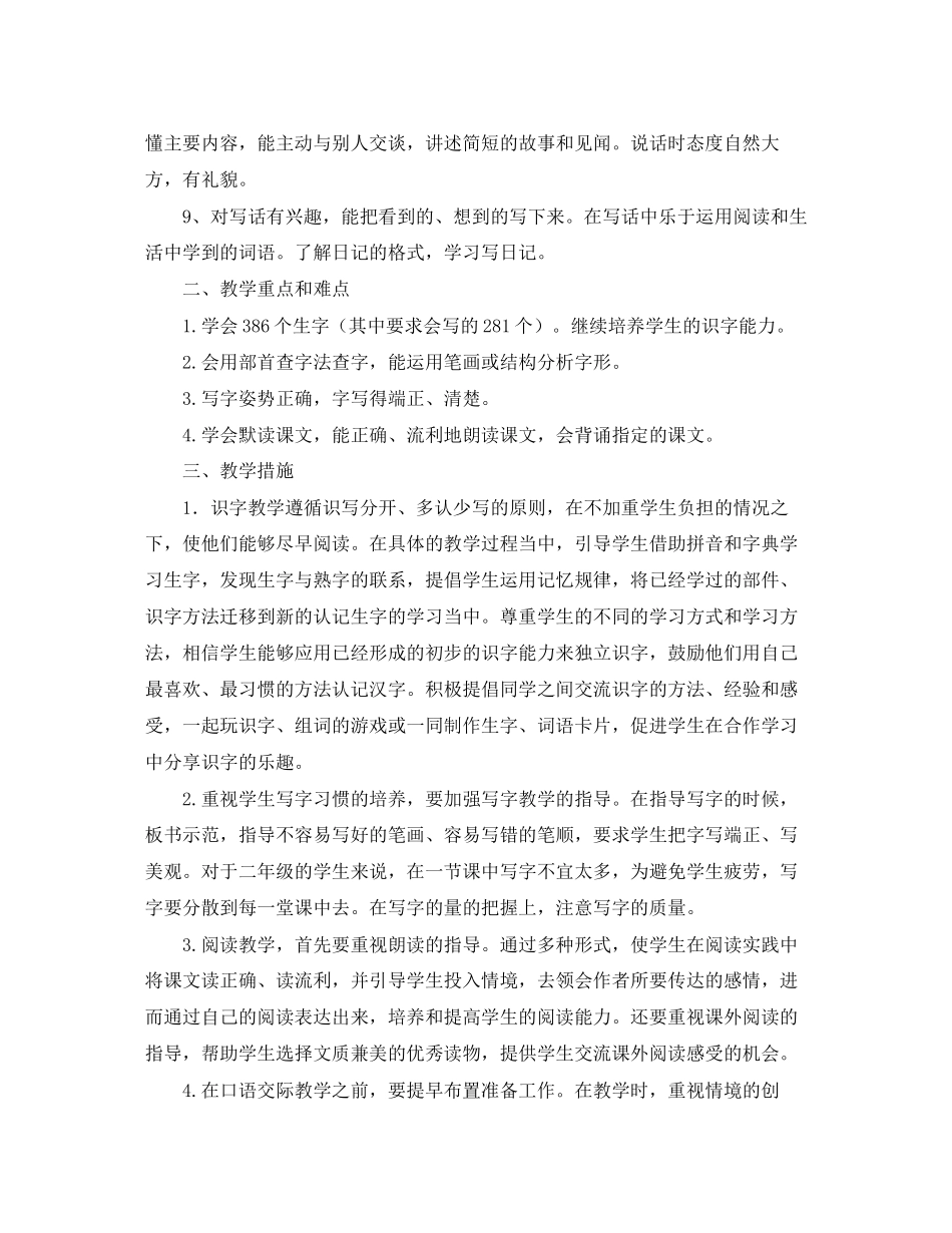 学年度第二学期实验小学班主任工作计划范文_第2页