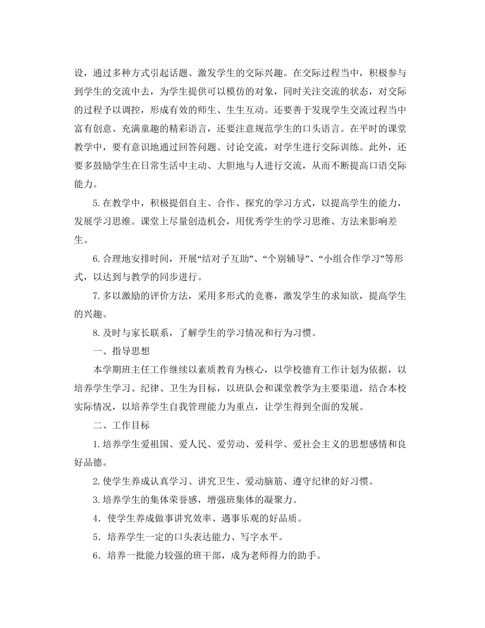 学年度第二学期实验小学班主任工作计划范文_第3页