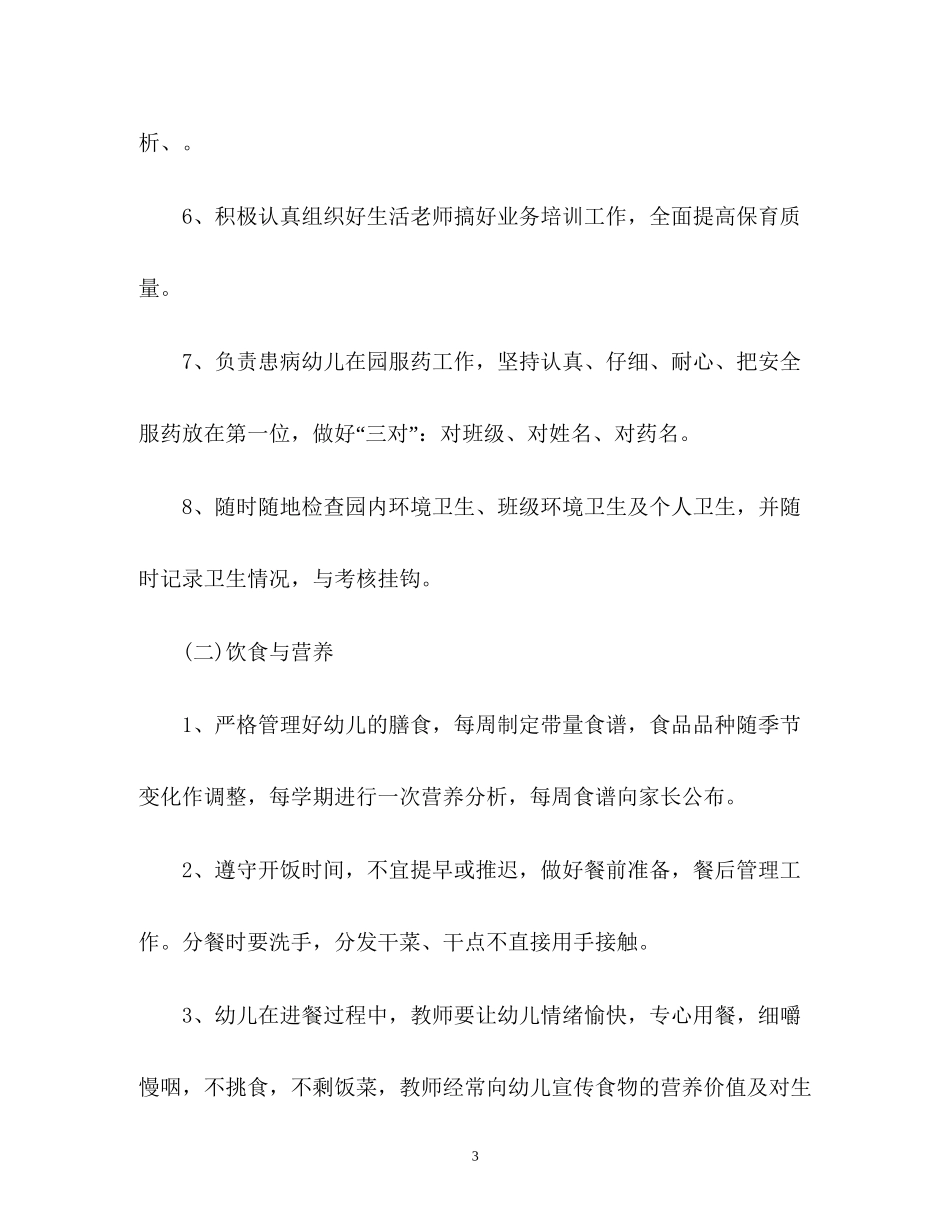 秋季幼儿园卫生保健工作计划22_第3页