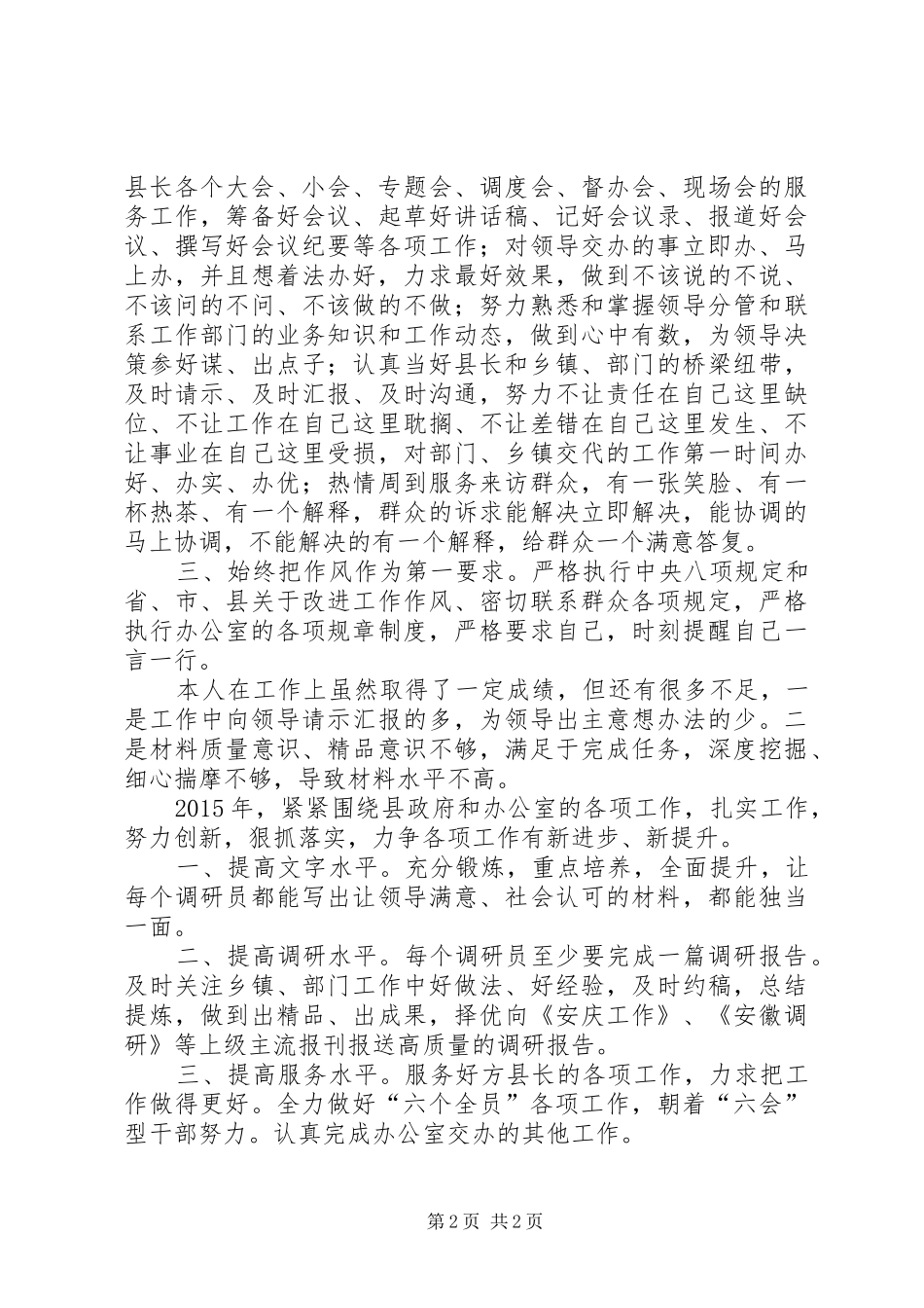 综合调研室主任述职报告_第2页