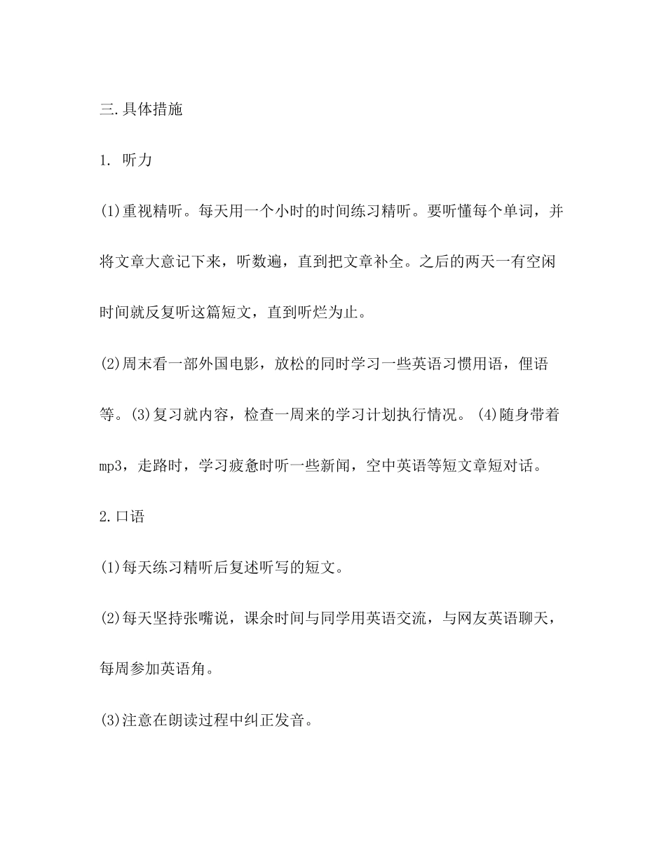 英语学习计划书2_第2页