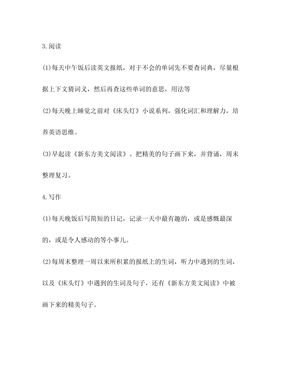 英语学习计划书2_第3页