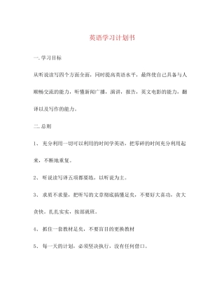 英语学习计划书2