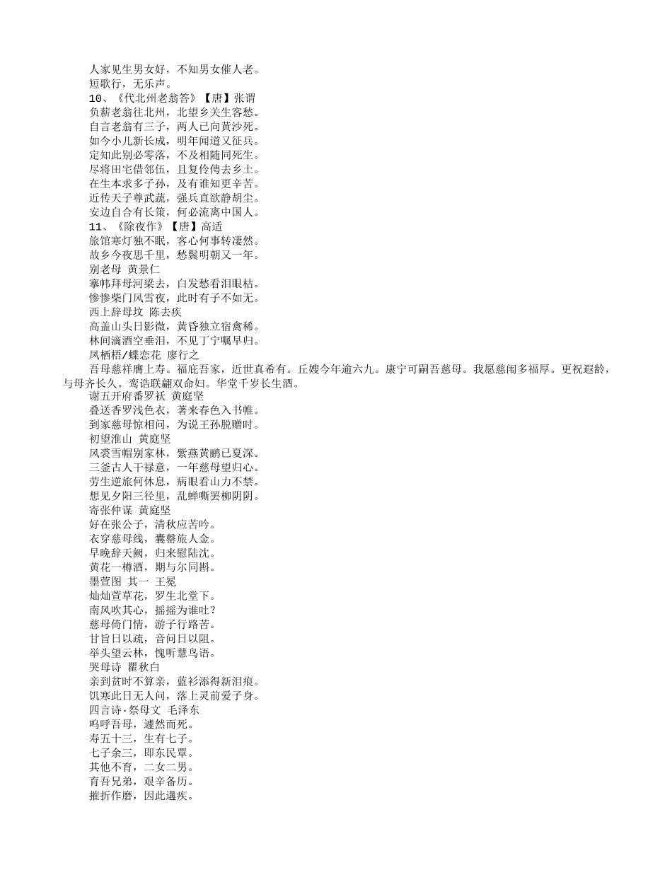 表示感恩回报的诗句_第2页