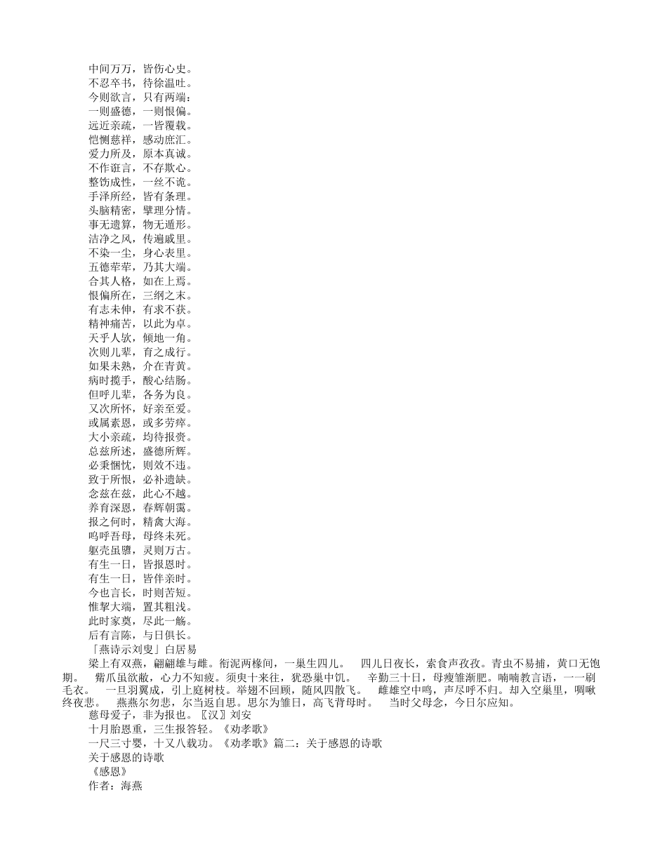 表示感恩回报的诗句_第3页