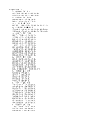 表示感恩回报的诗句