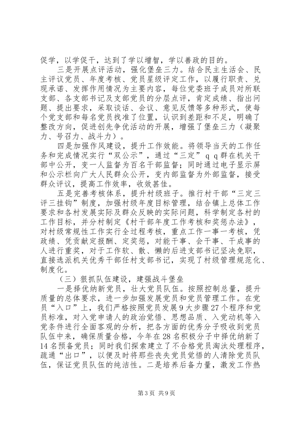 镇党建工作者个人述职报告_第3页