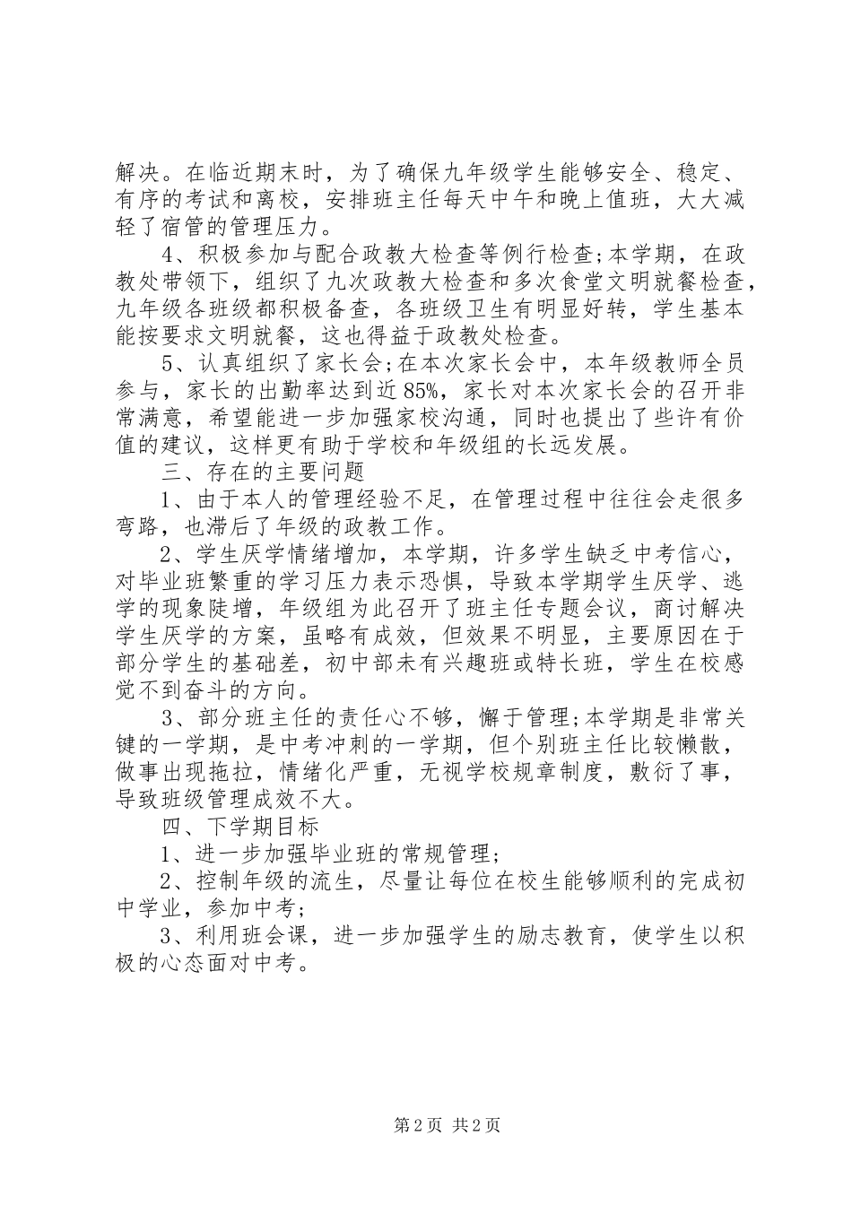 学校政教主任的述职报告_第2页