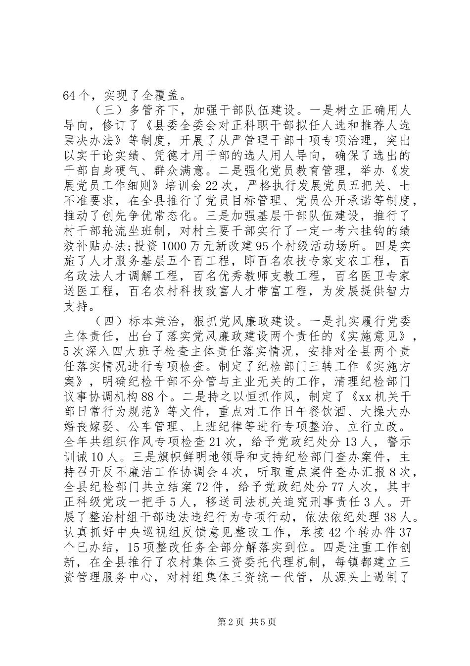 抓党建工作和履行主体责任述职报告（三）_第2页