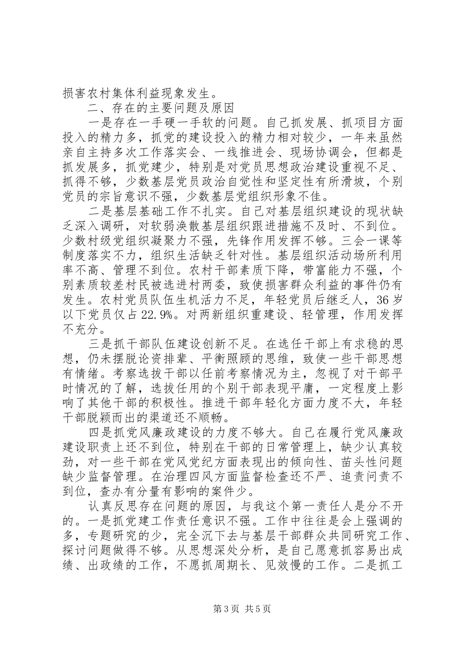 抓党建工作和履行主体责任述职报告（三）_第3页