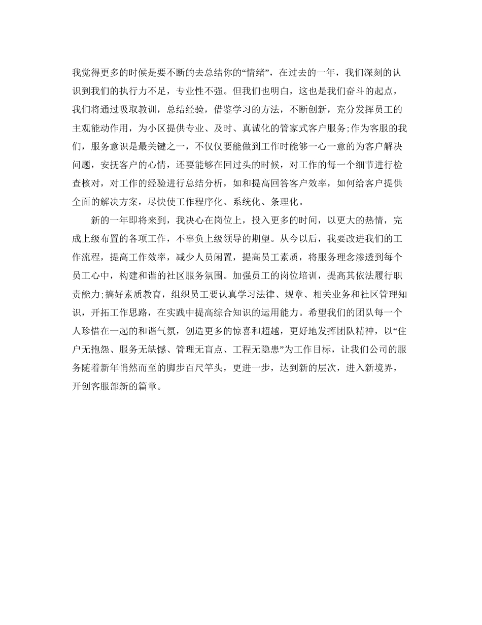 物业公司出纳工作计划范文_第2页