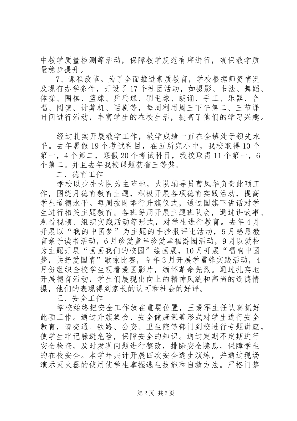 学校长述职报告 (119)_第2页