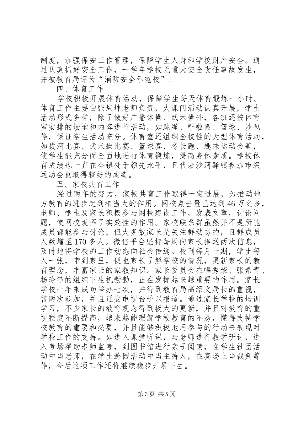 学校长述职报告 (119)_第3页