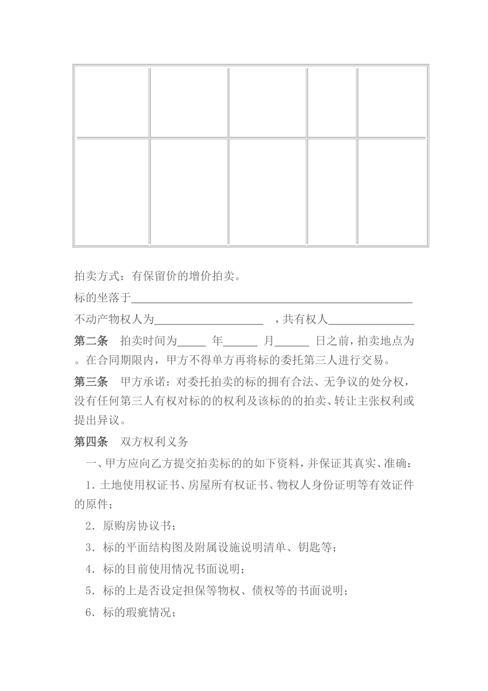 委托拍卖合同(房产)_第2页