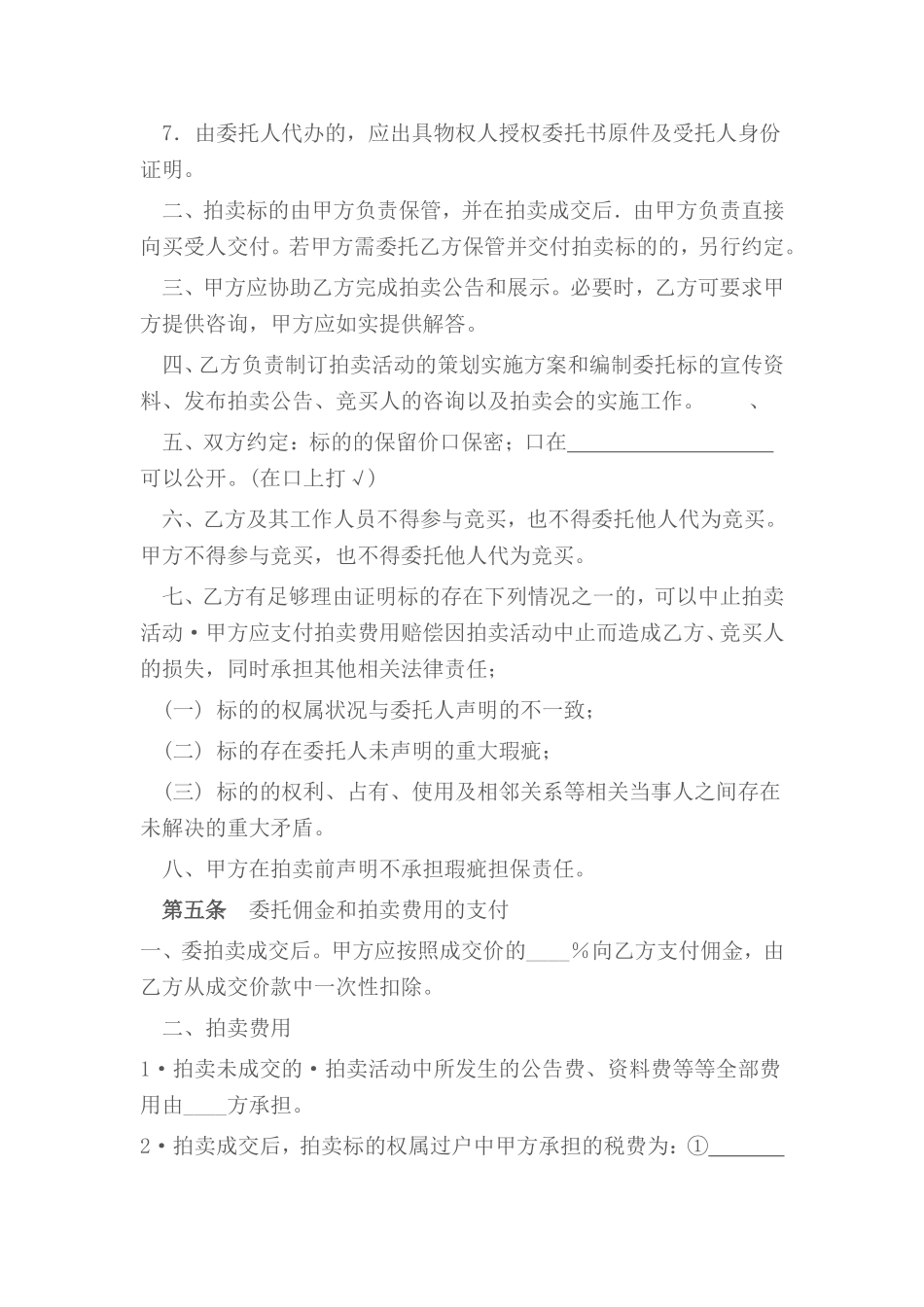 委托拍卖合同(房产)_第3页