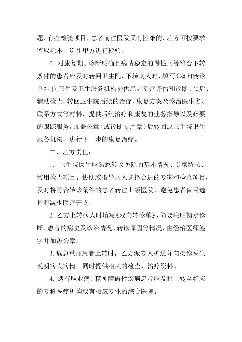 双向转诊合作协议书_第2页