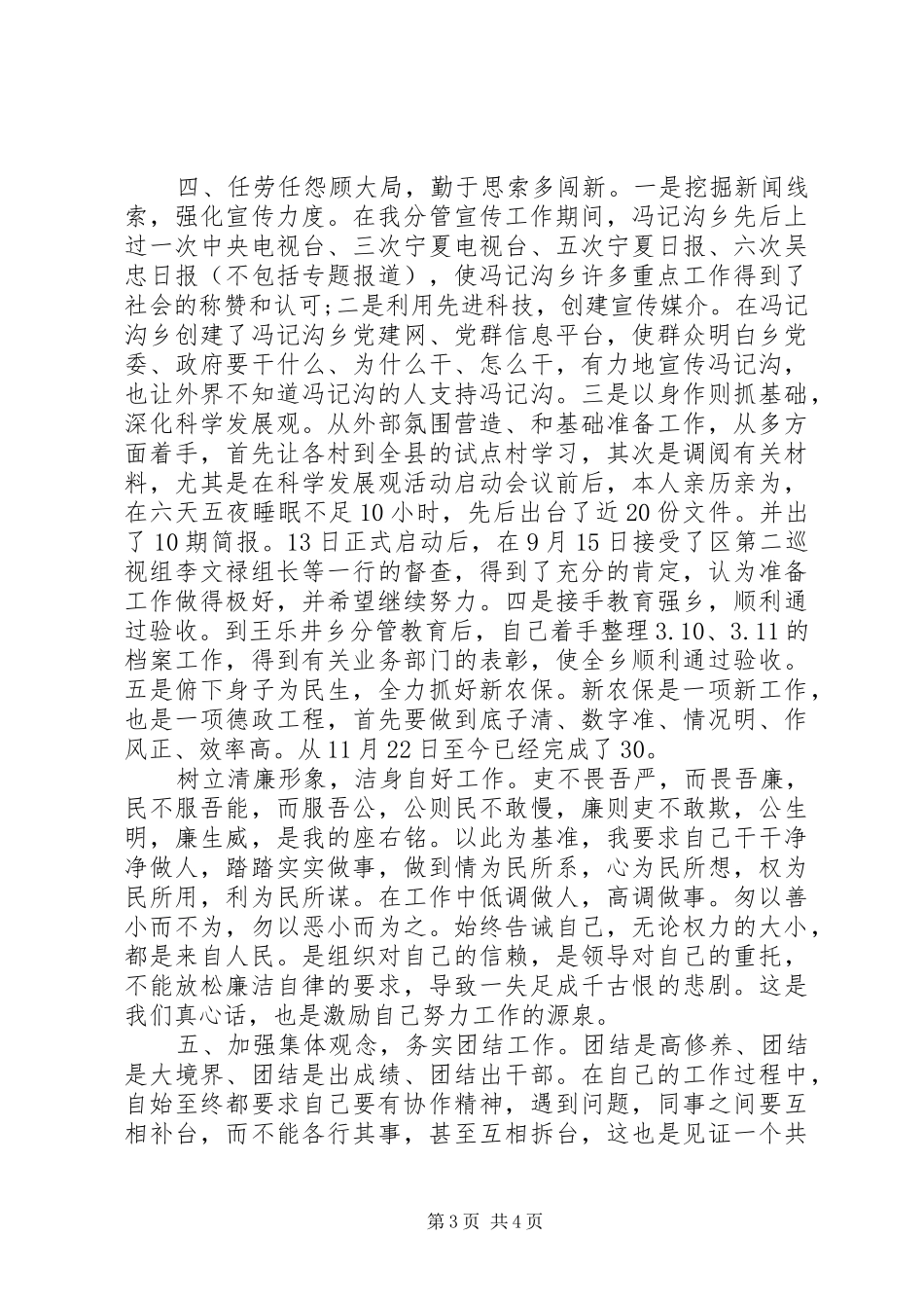最新乡镇副镇长述职述廉报告范文_第3页