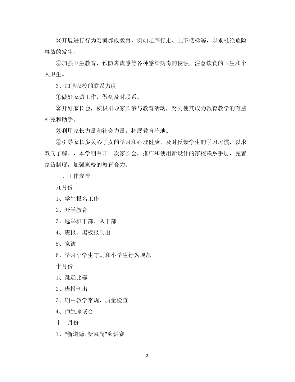 二年级班级工作计划_第2页