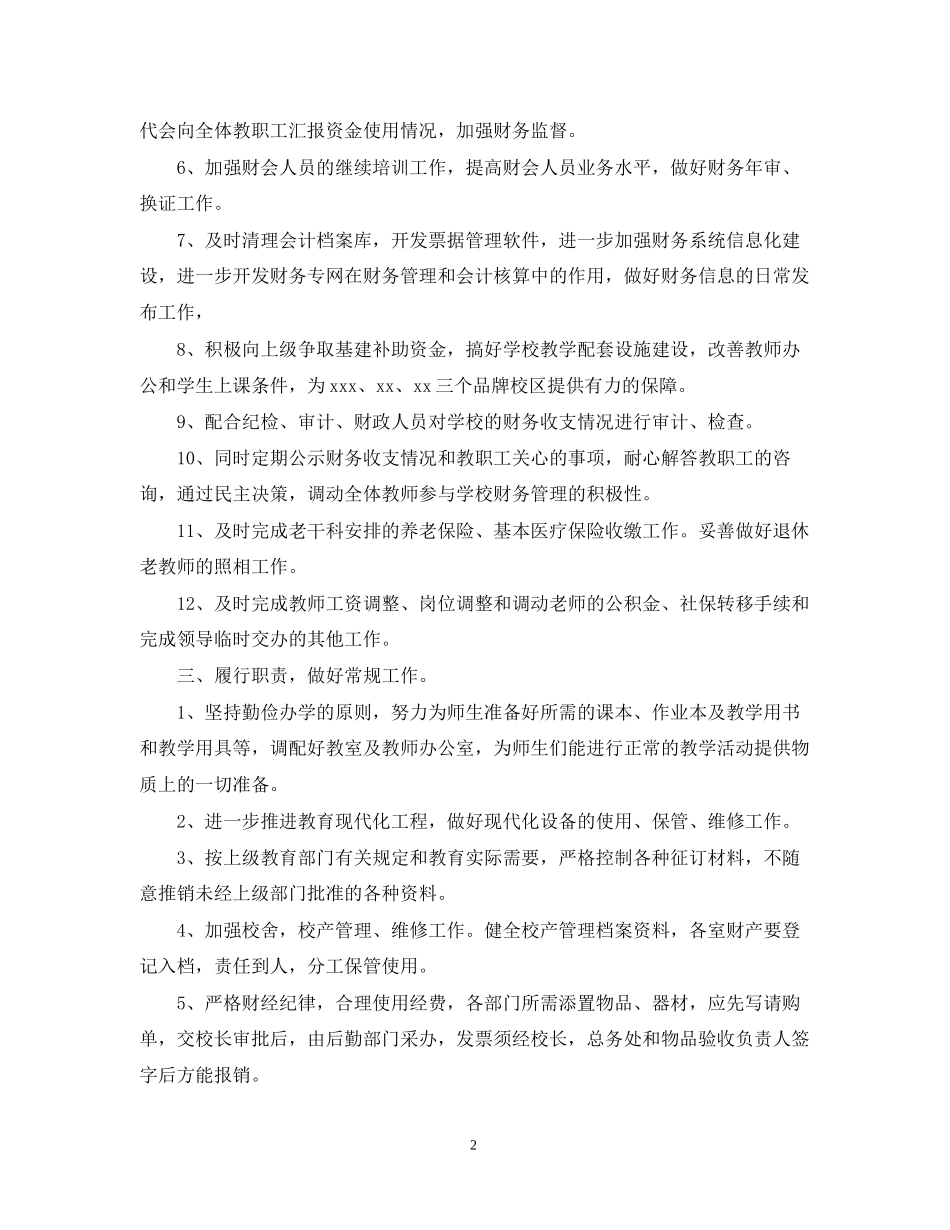 初中教导处工作计划年_第2页