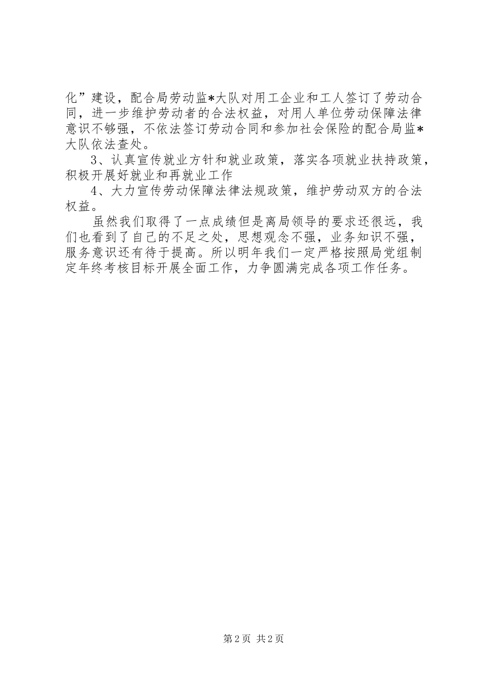 镇劳动保障所述职报告_第2页