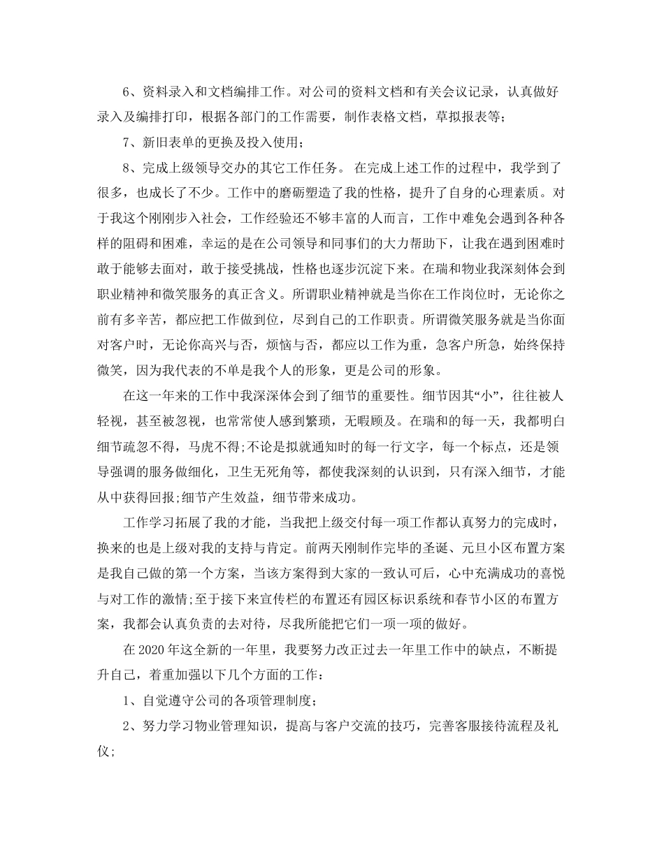 客服主管工作总结和计划_第2页