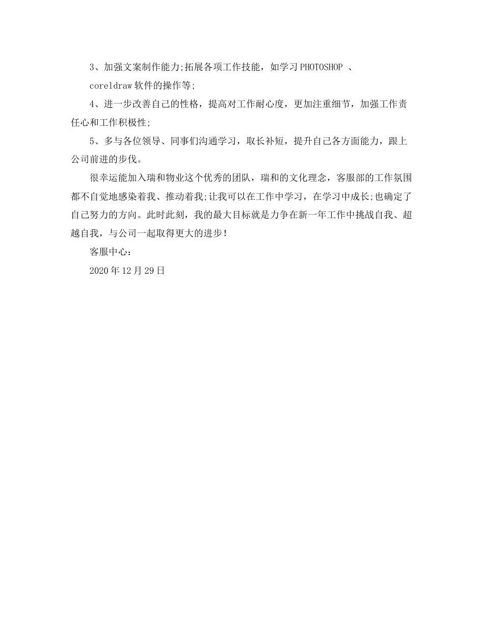 客服主管工作总结和计划_第3页