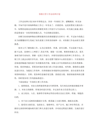 客服主管工作总结和计划