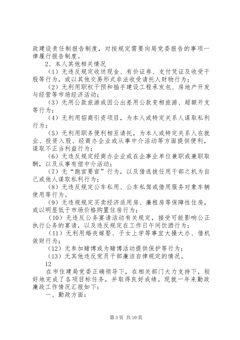 住建局检测中心述职述廉报告_第3页