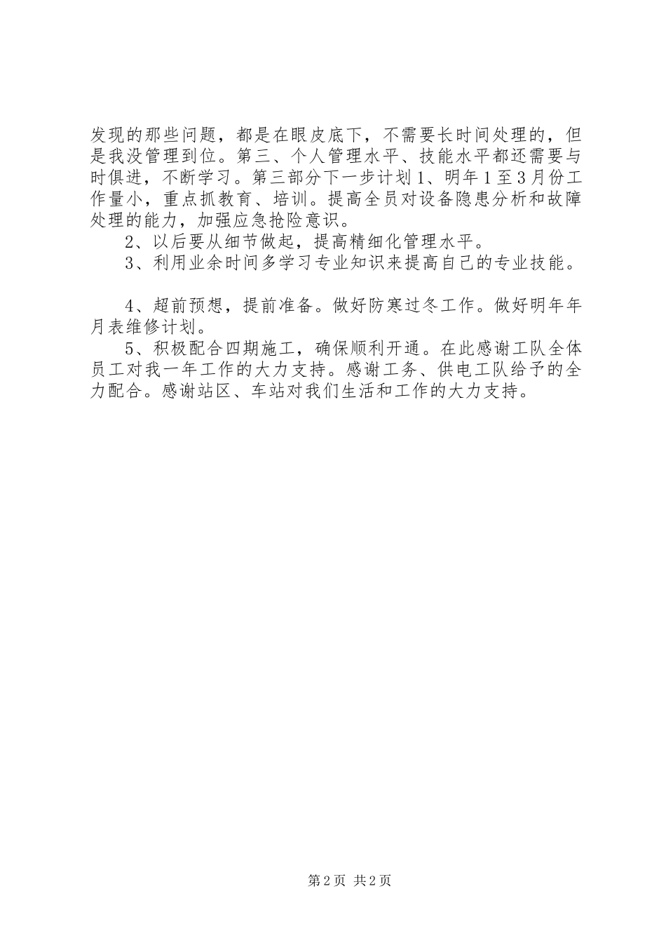 最新电务工队队长年终述职报告_第2页