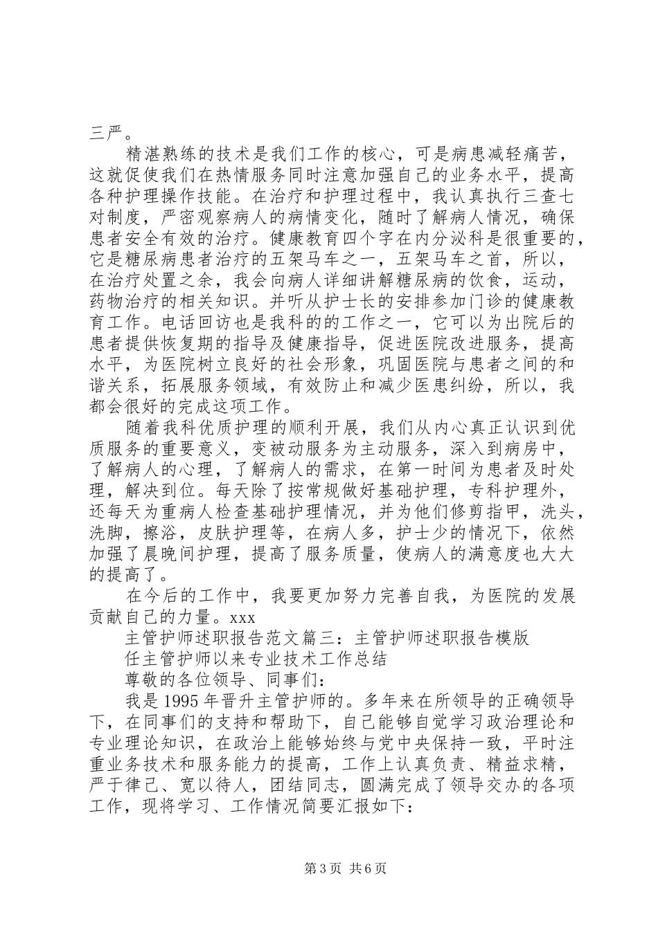主管护师述职报告范文篇一：主管护师述职报告_第3页