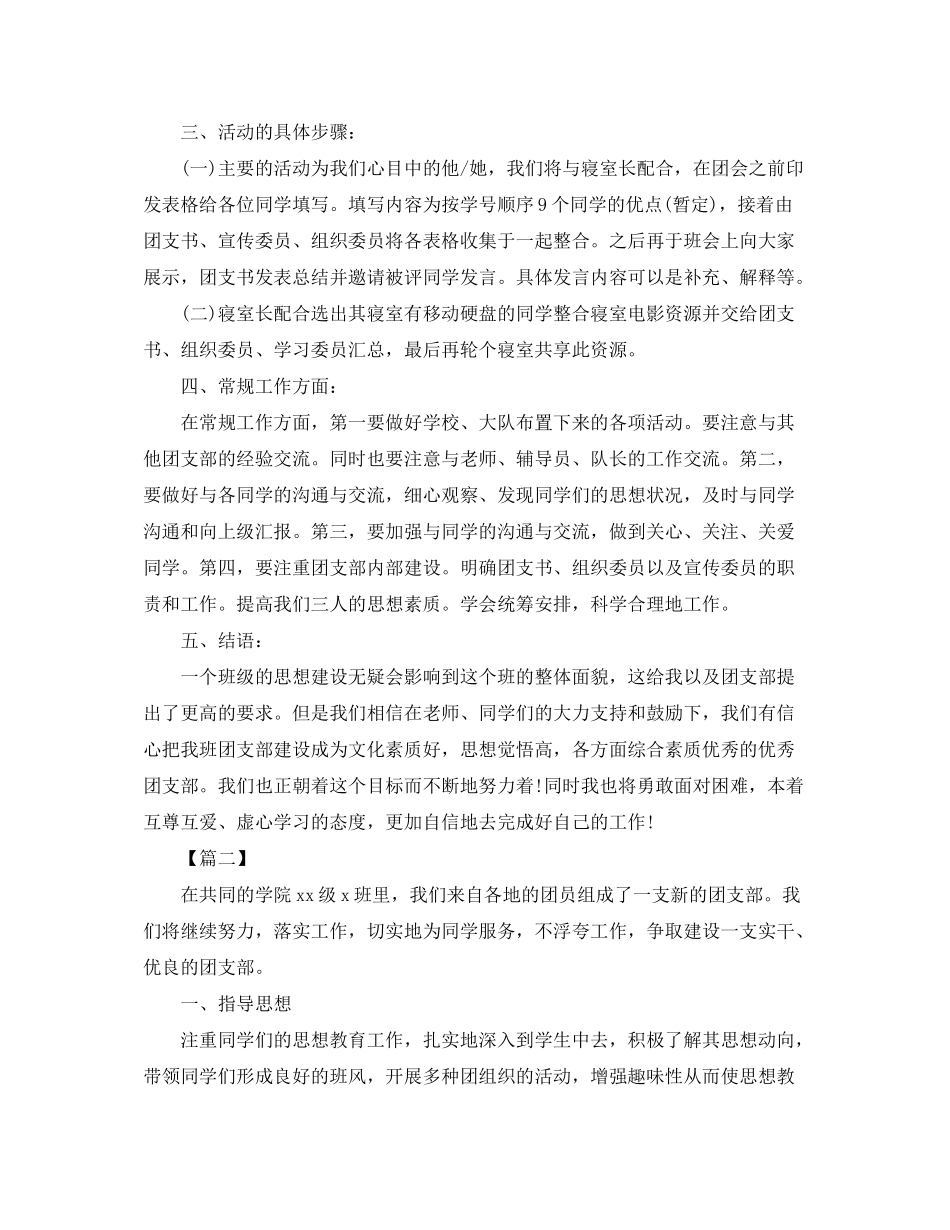 2020年大学团支部工作计划书_第2页