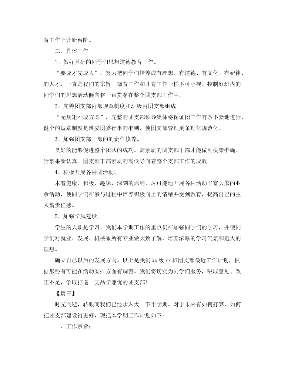 2020年大学团支部工作计划书_第3页