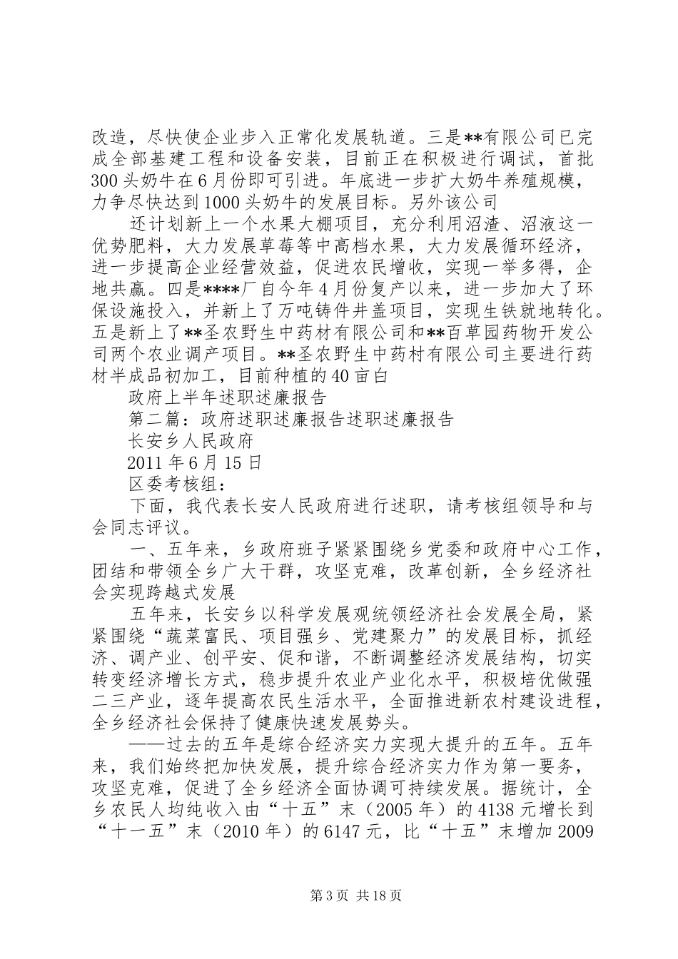 政府上半年述职述廉报告_第3页