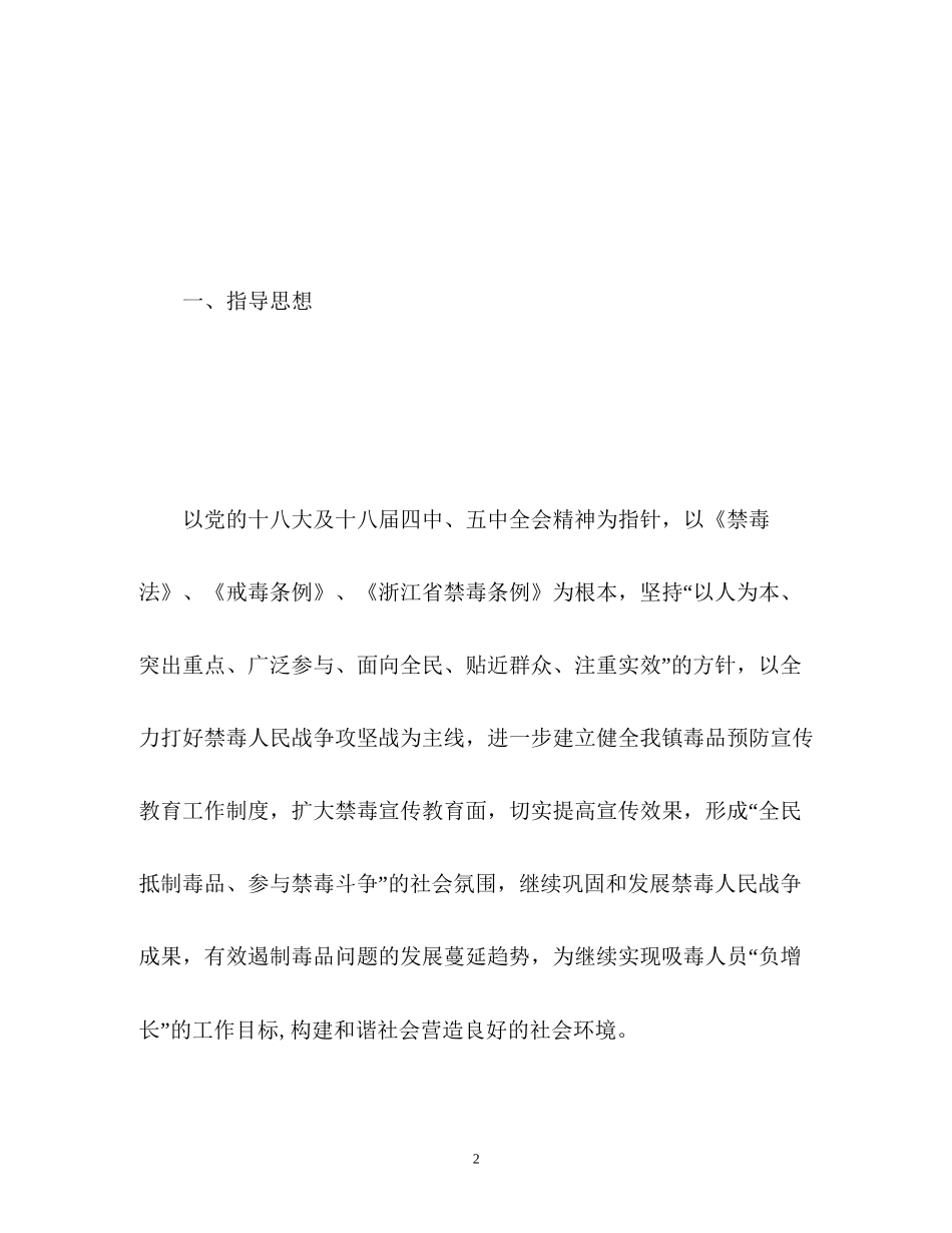 国际禁毒日宣传活动工作计划2_第2页