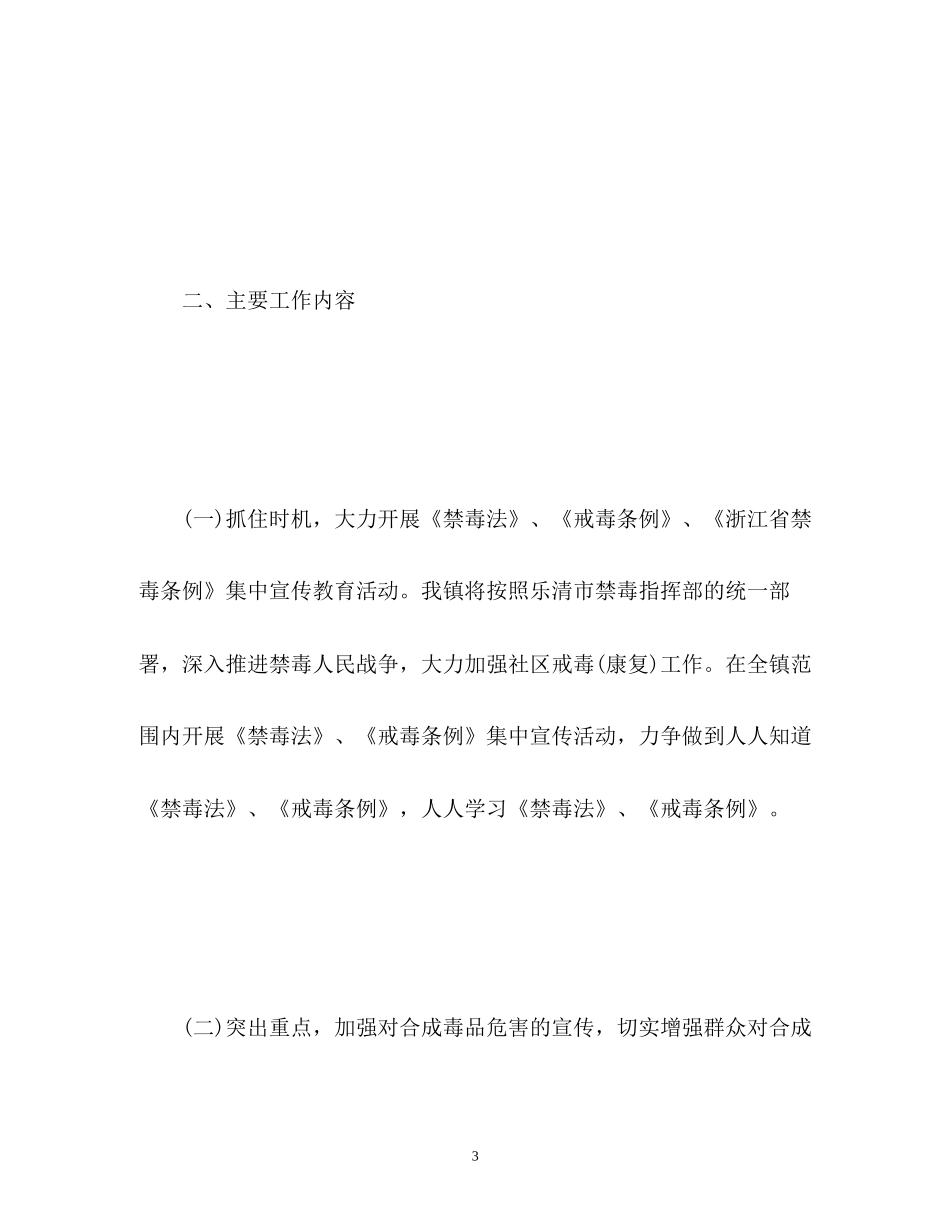 国际禁毒日宣传活动工作计划2_第3页