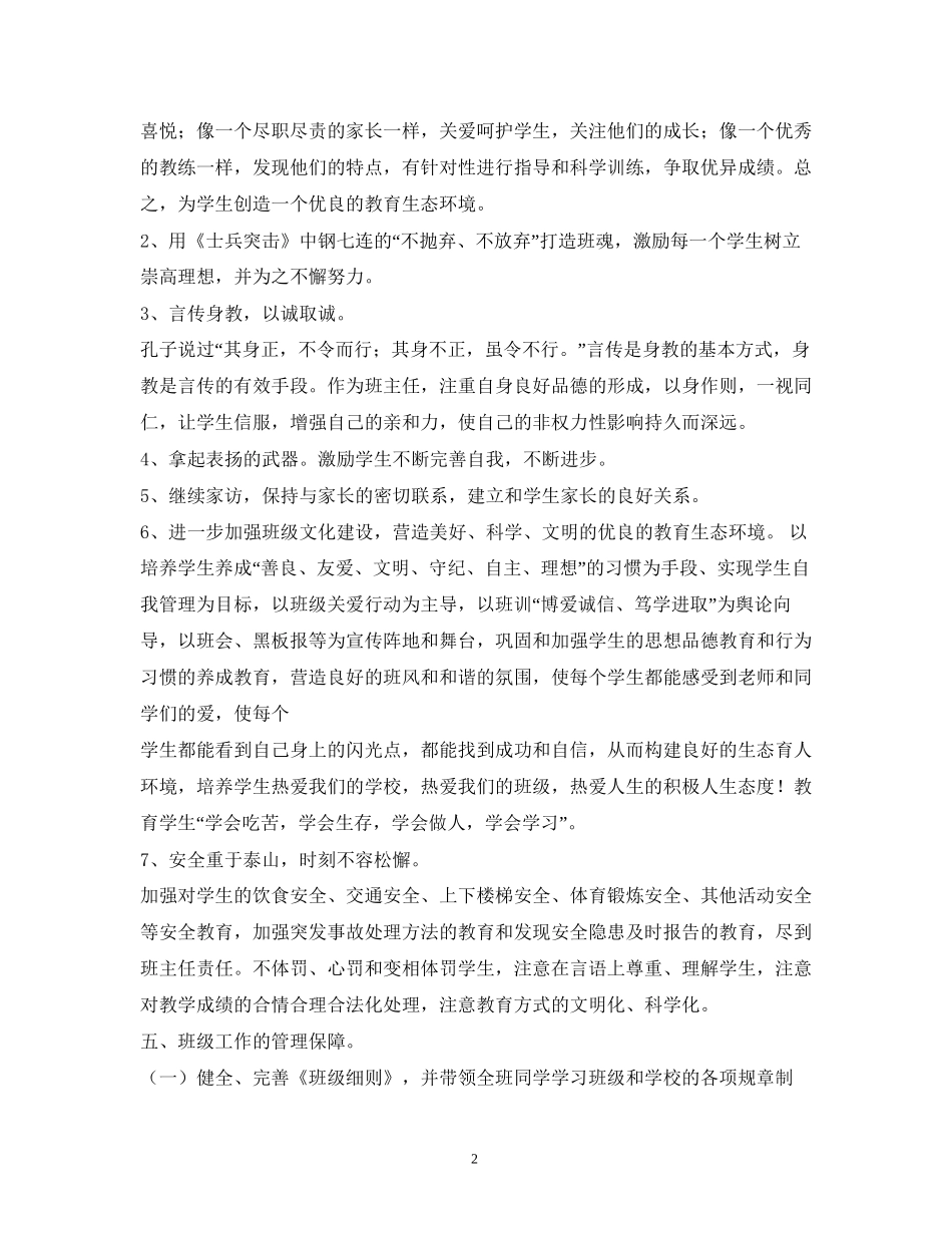 八年级班务工作计划3_第2页