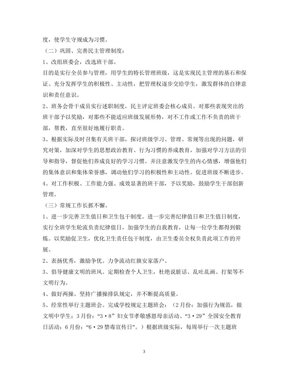 八年级班务工作计划3_第3页