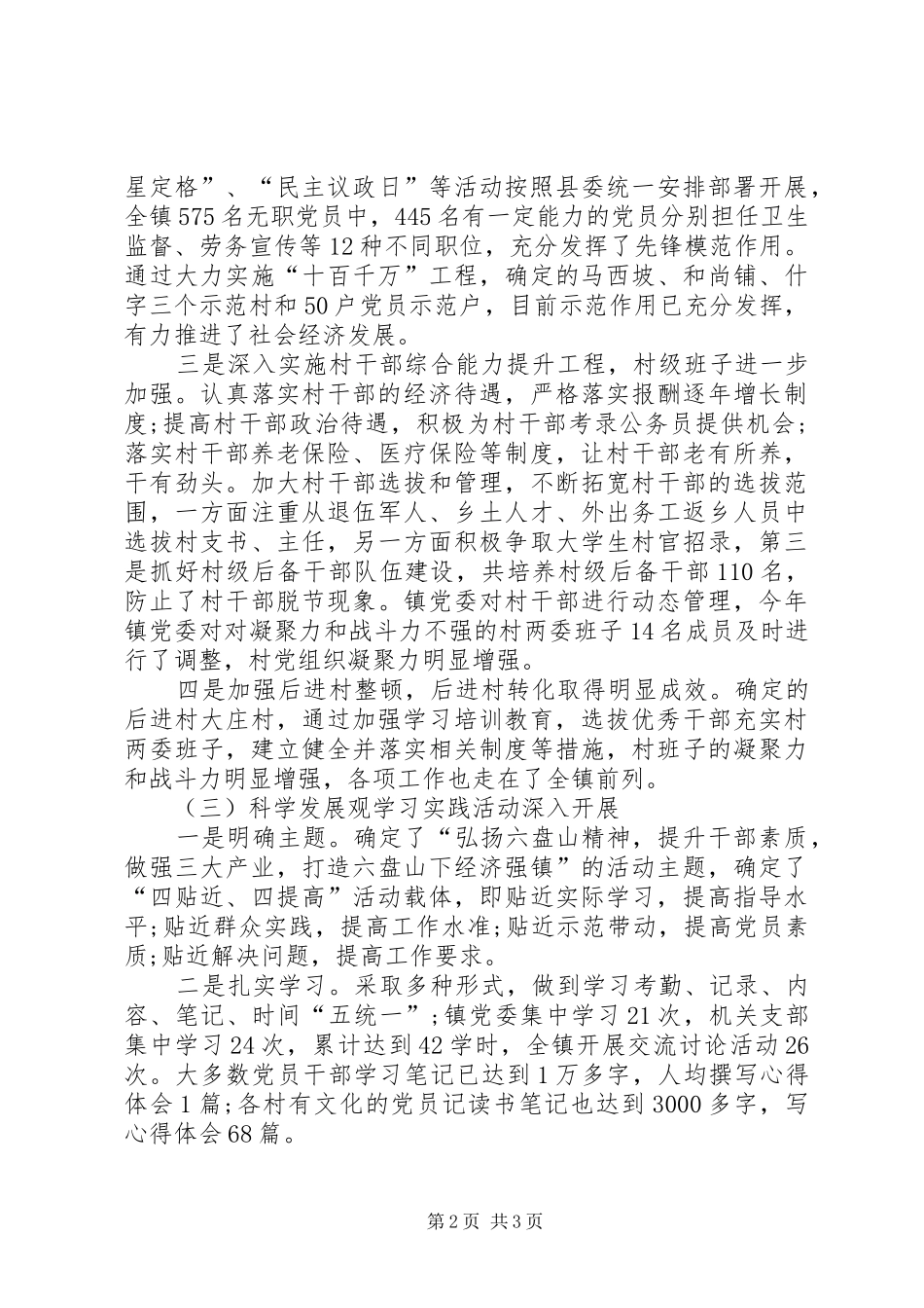 有关干部个人的述职报告范文_第2页