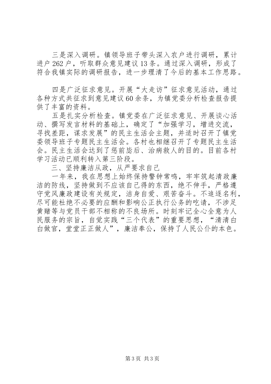 有关干部个人的述职报告范文_第3页