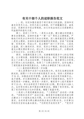 有关干部个人的述职报告范文