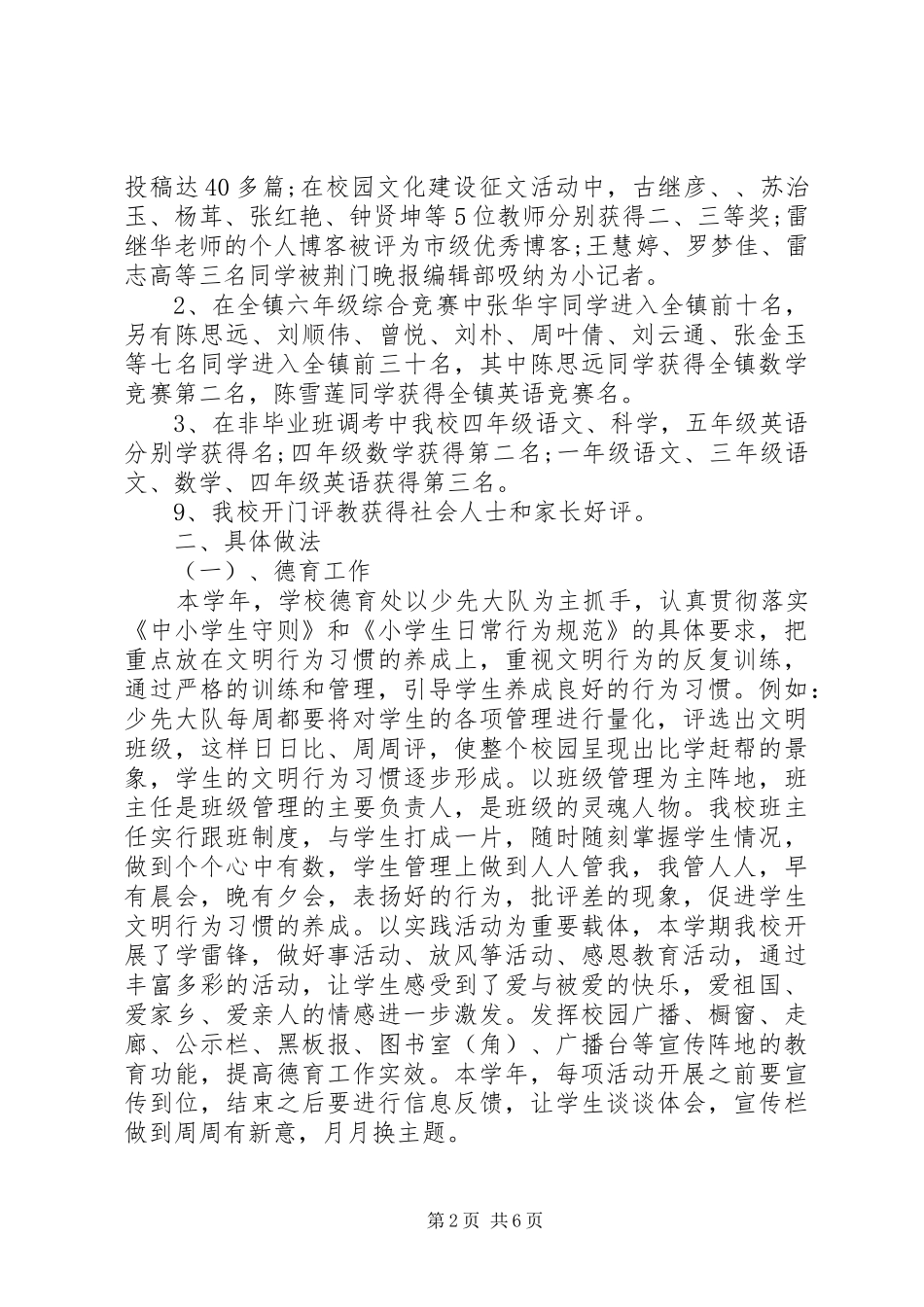 学校长述职述廉报告(二)_第2页