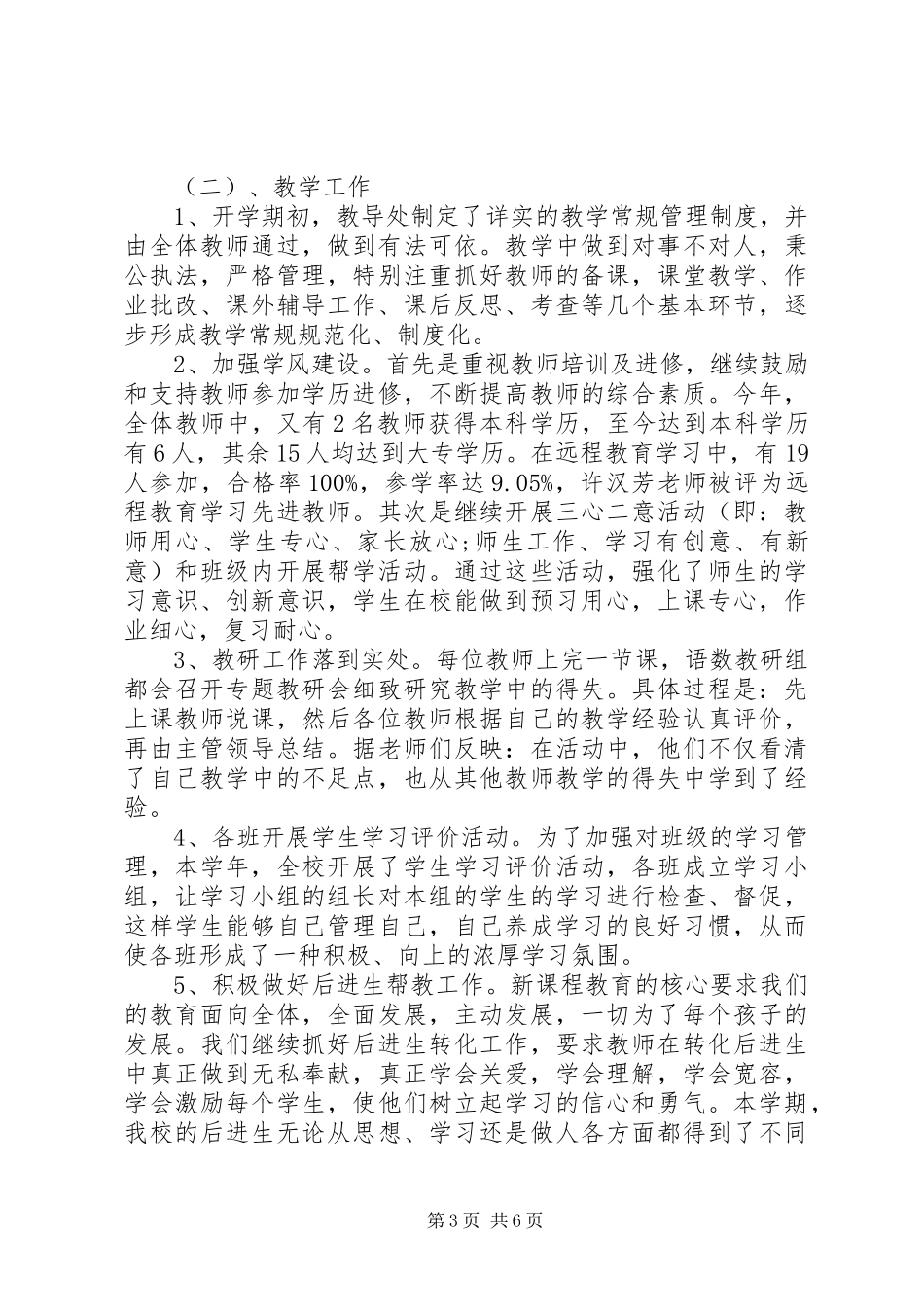 学校长述职述廉报告(二)_第3页