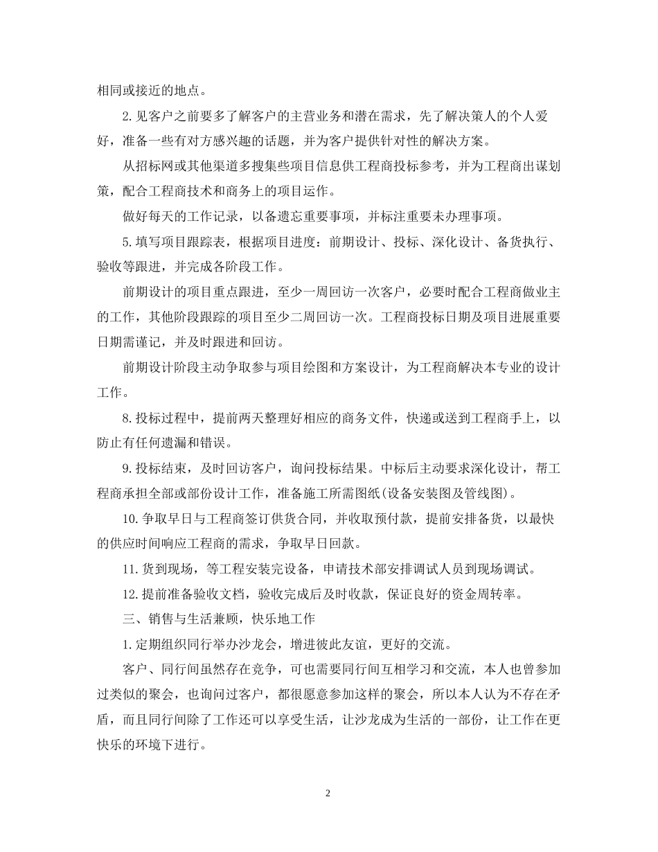 企业销售部年度工作计划模板_第2页