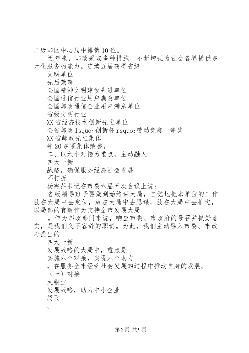 邮政局领导年终述职报告_第2页