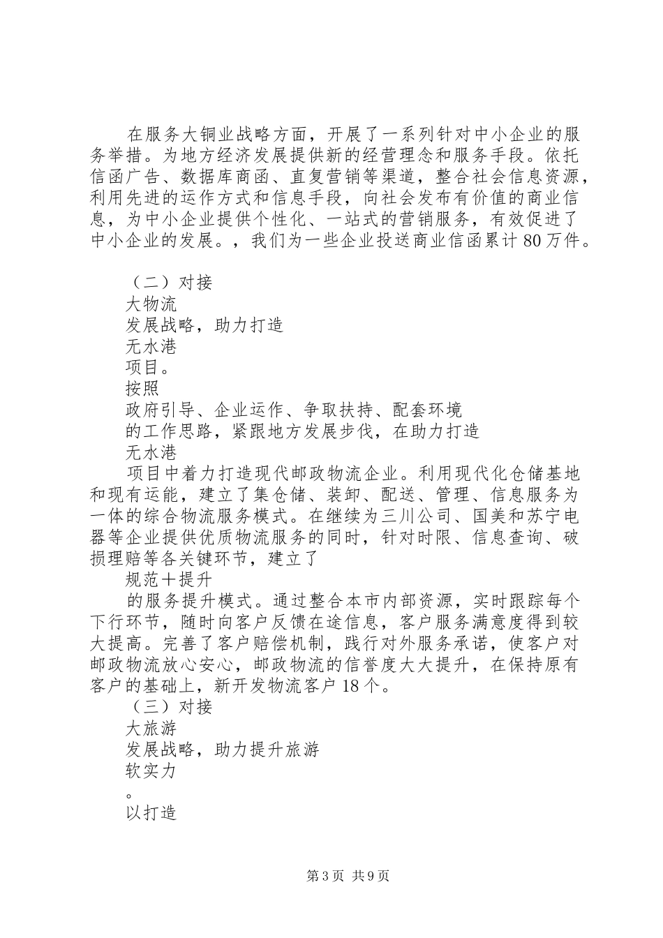 邮政局领导年终述职报告_第3页