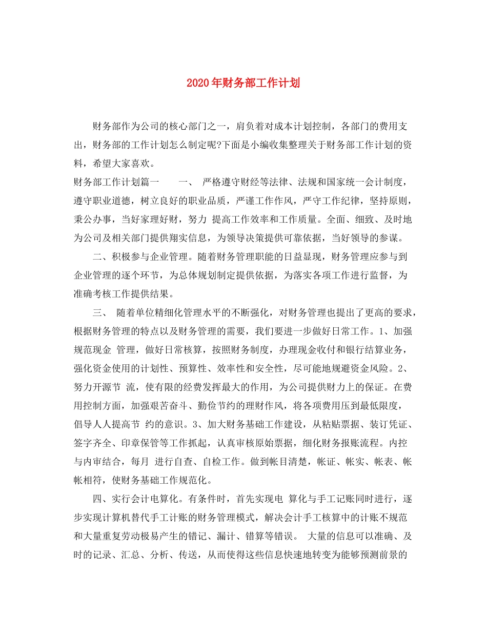 2020年财务部工作计划_第1页
