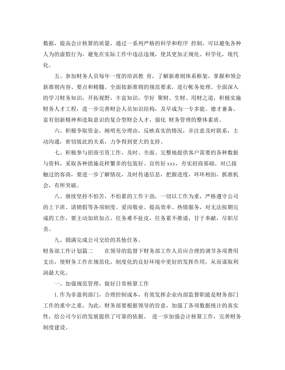 2020年财务部工作计划_第2页